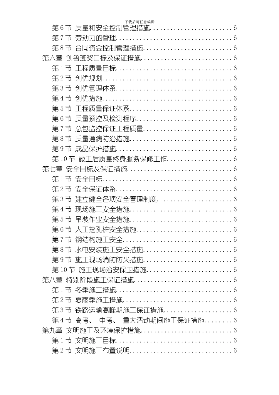 江苏某大型火车站站房施工组织设计方案模板_第2页