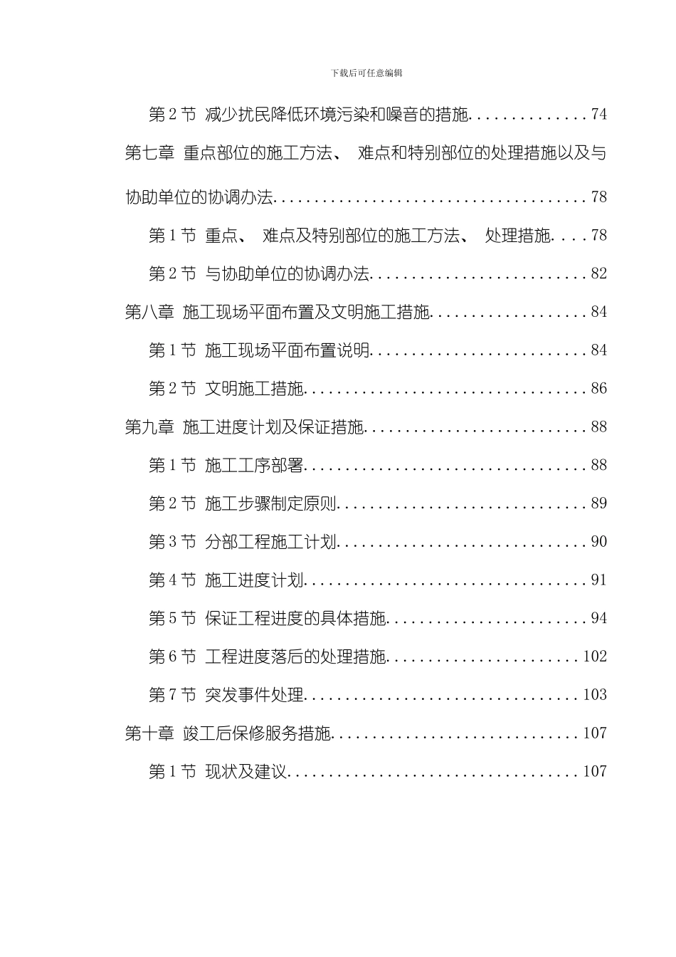 江苏某广场疗养院一标装饰工程施工组织设计模板_第2页