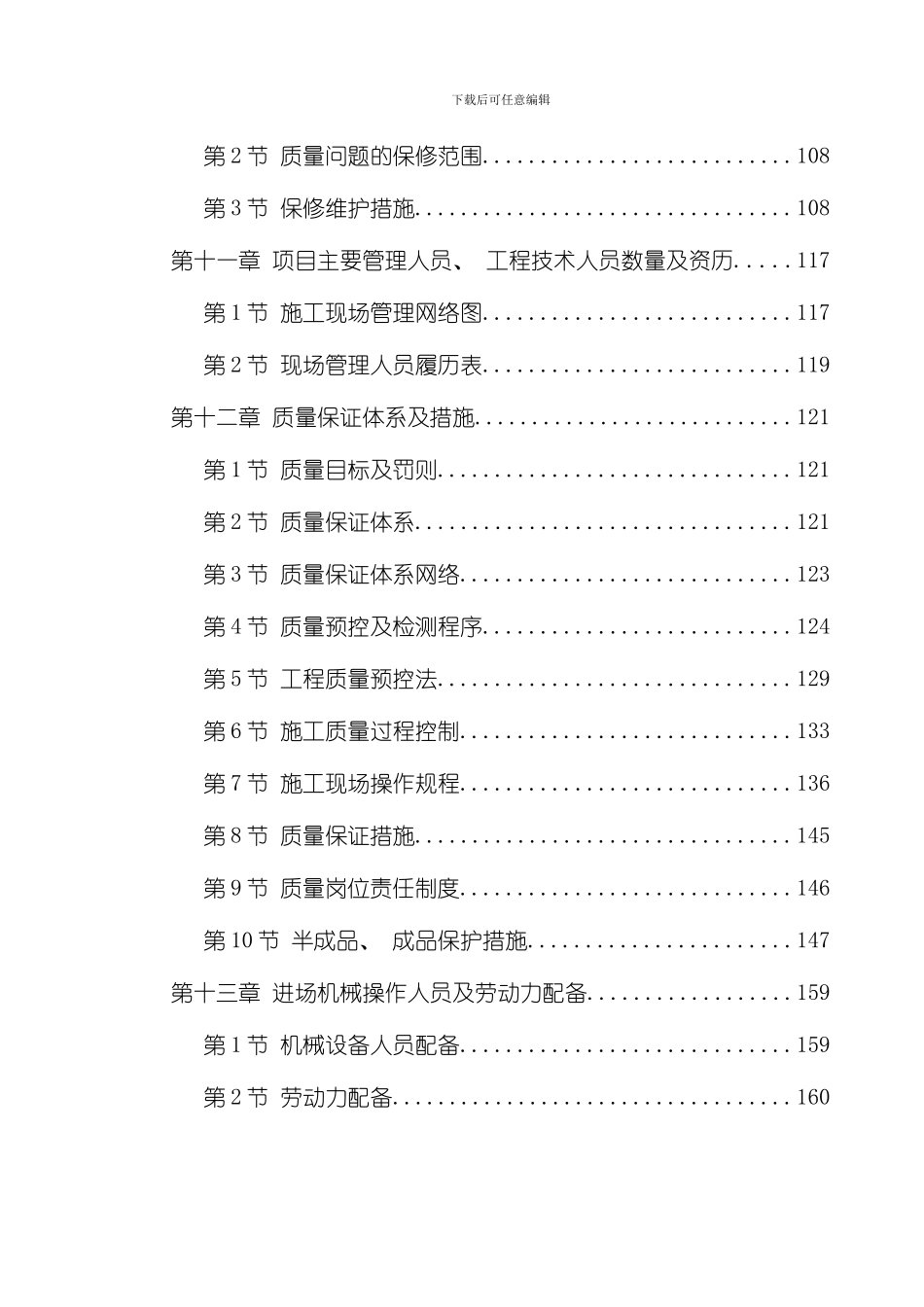 江苏某广场疗养院一标装饰工程施工组织设计模板_第3页