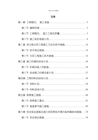 江苏某广场疗养院一标装饰工程施工组织设计模板
