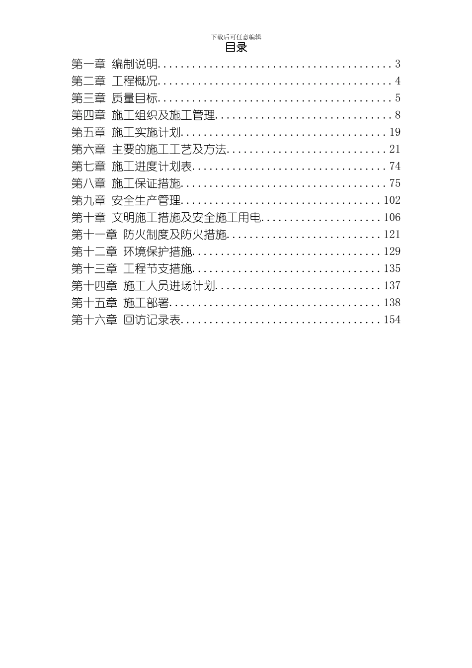 江苏某机场侯机大楼装饰工程施工组织设计方案模板_第1页