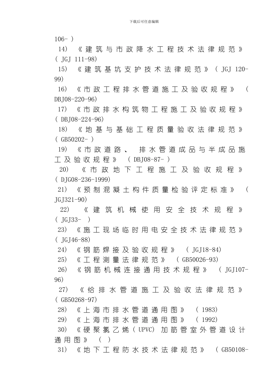 江苏某泵房施工组织设计方案模板_第2页