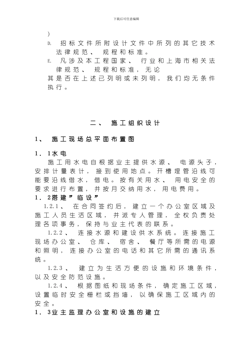 江苏某泵房施工组织设计方案模板_第3页