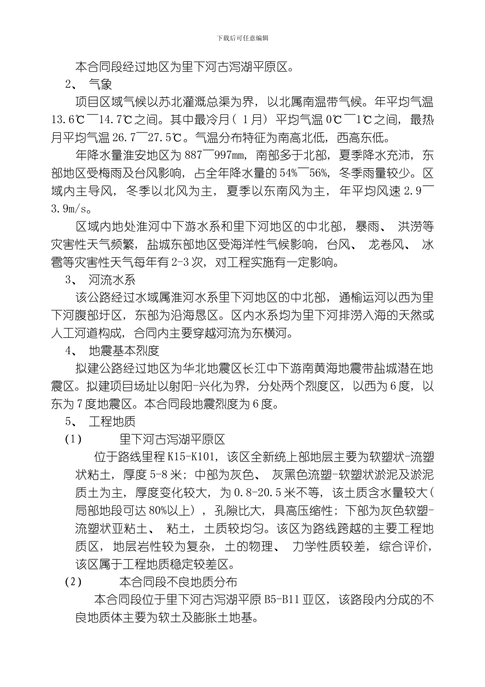 江苏某高速施工组织设计方案模板_第2页