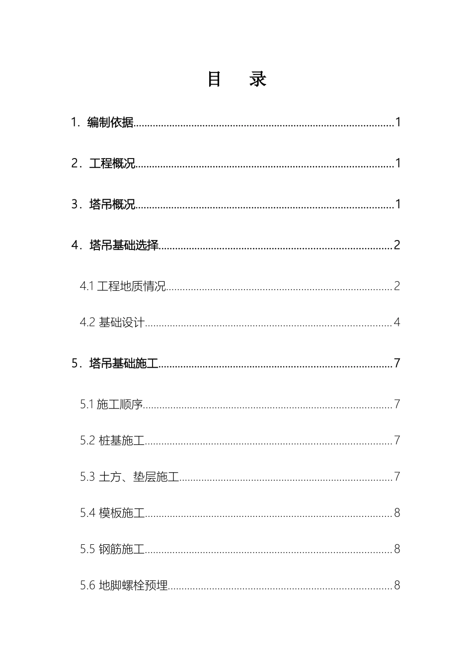 江苏框剪结构厂房塔吊预制管桩基础施工方案含计算书示意图_第2页