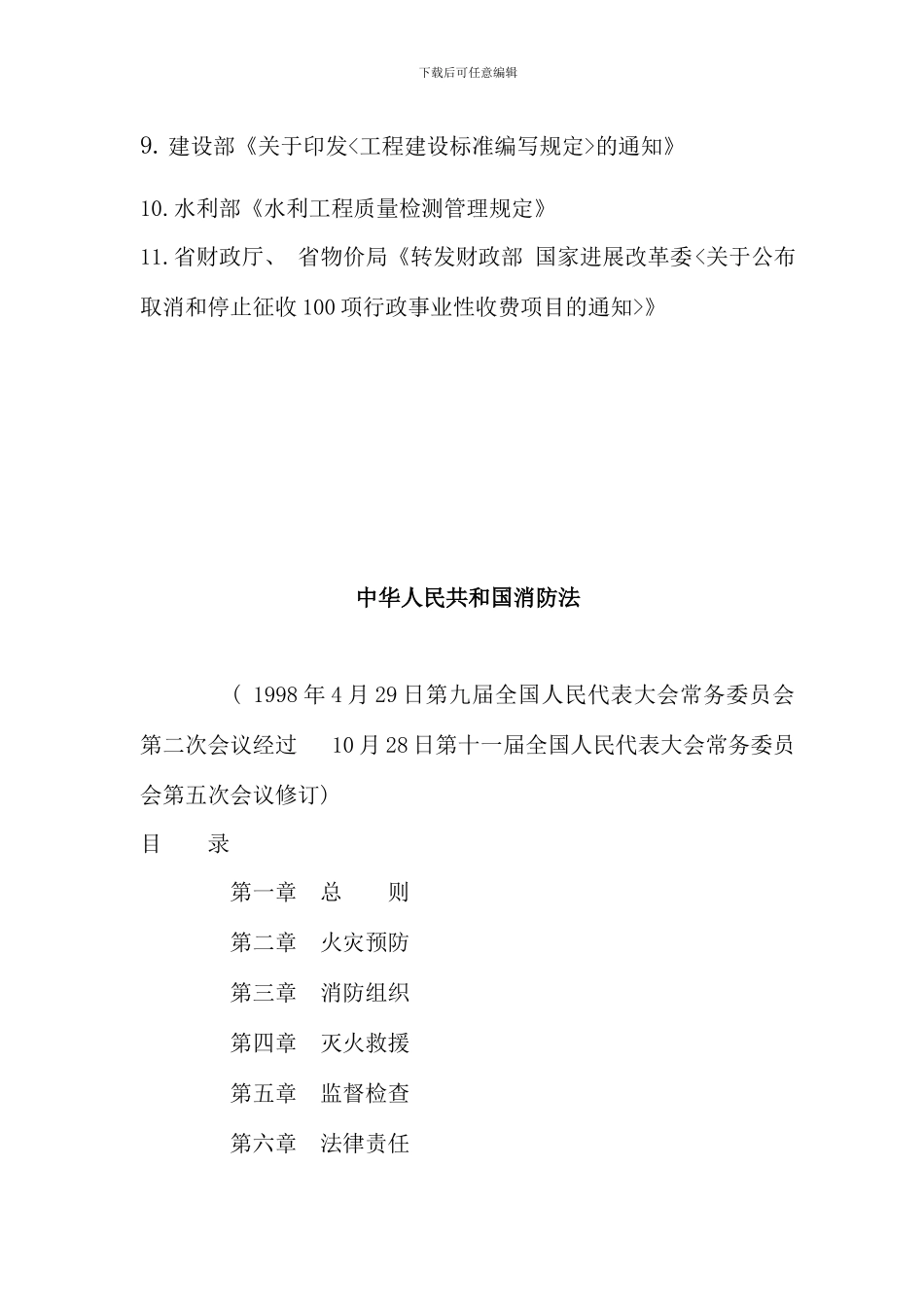 江苏水利工程造价管理信息资料_第2页