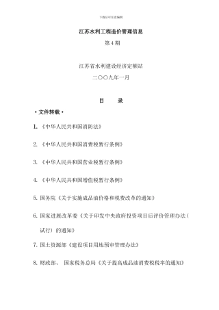 江苏水利工程造价管理信息资料