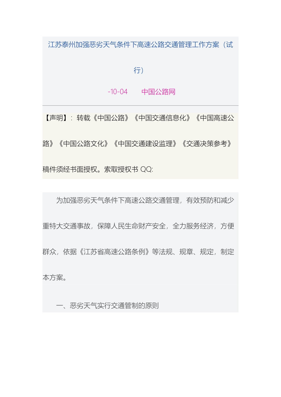 江苏泰州加强恶劣天气条件下高速公路交通管理工作方案_第2页