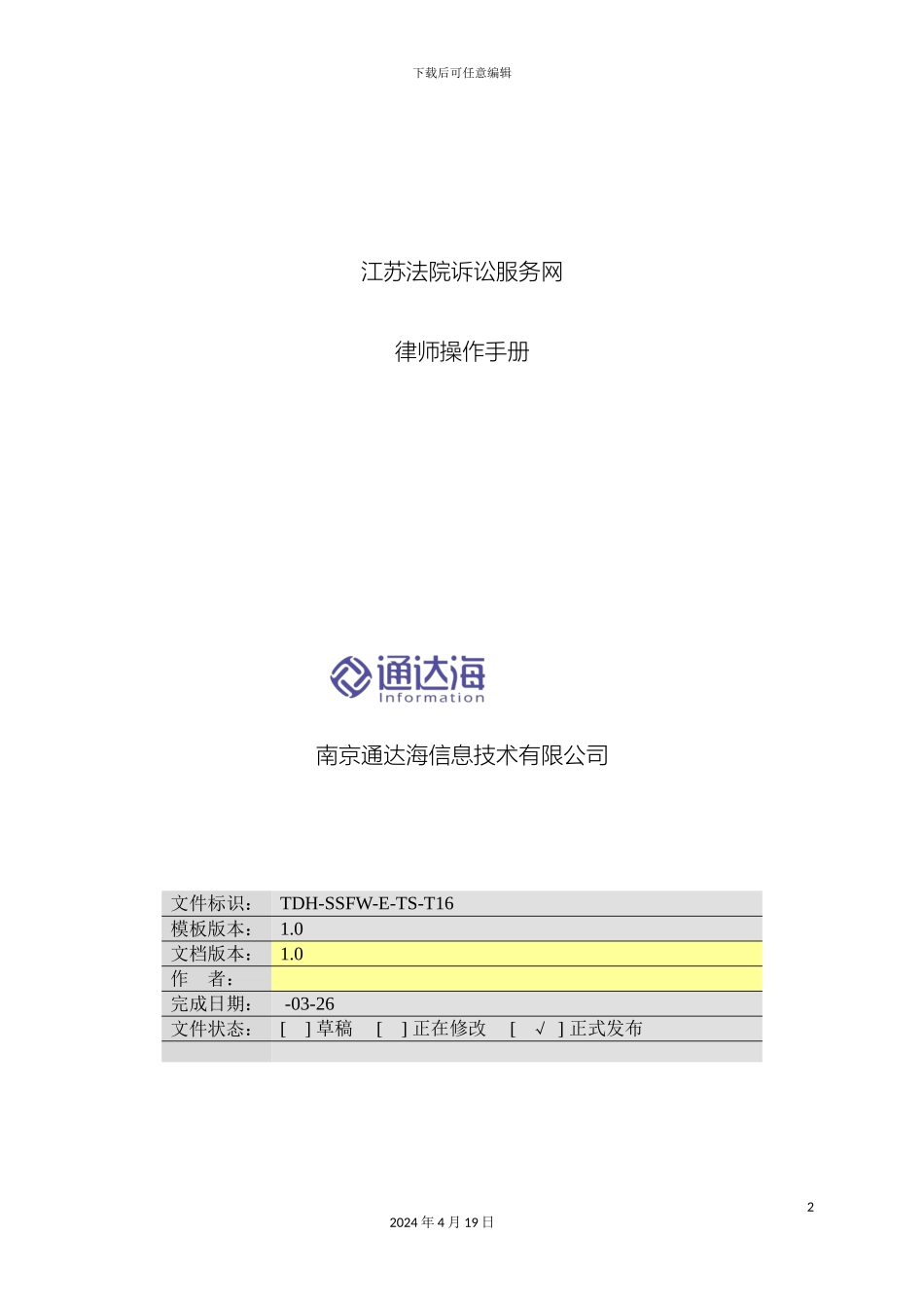 江苏法院诉讼服务网律师操作手册模板_第2页