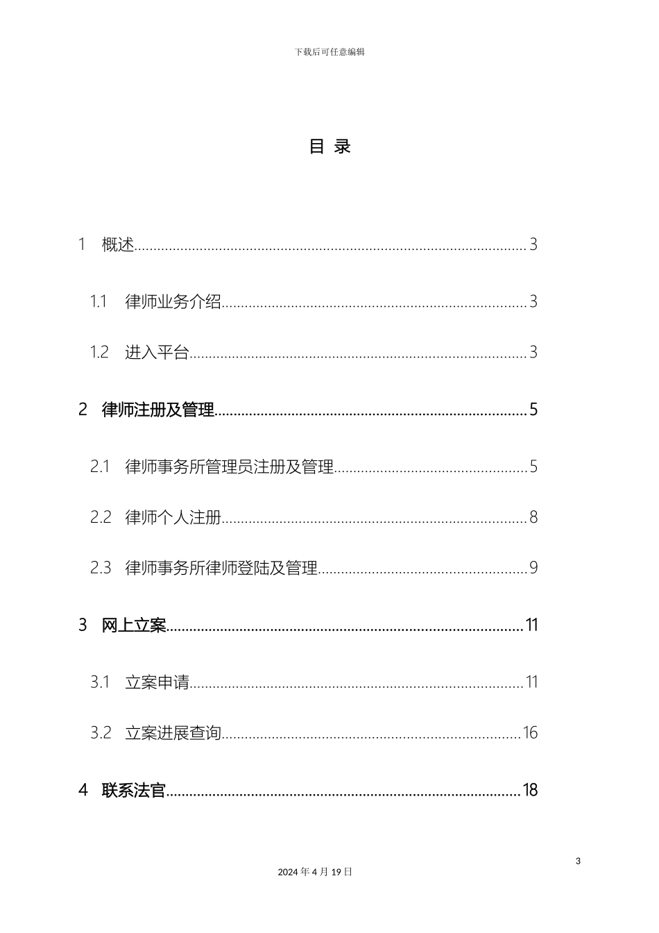 江苏法院诉讼服务网律师操作手册模板_第3页