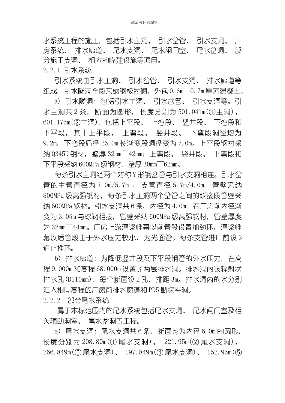 江苏溧阳标段施工测量方案总队编制模板_第2页