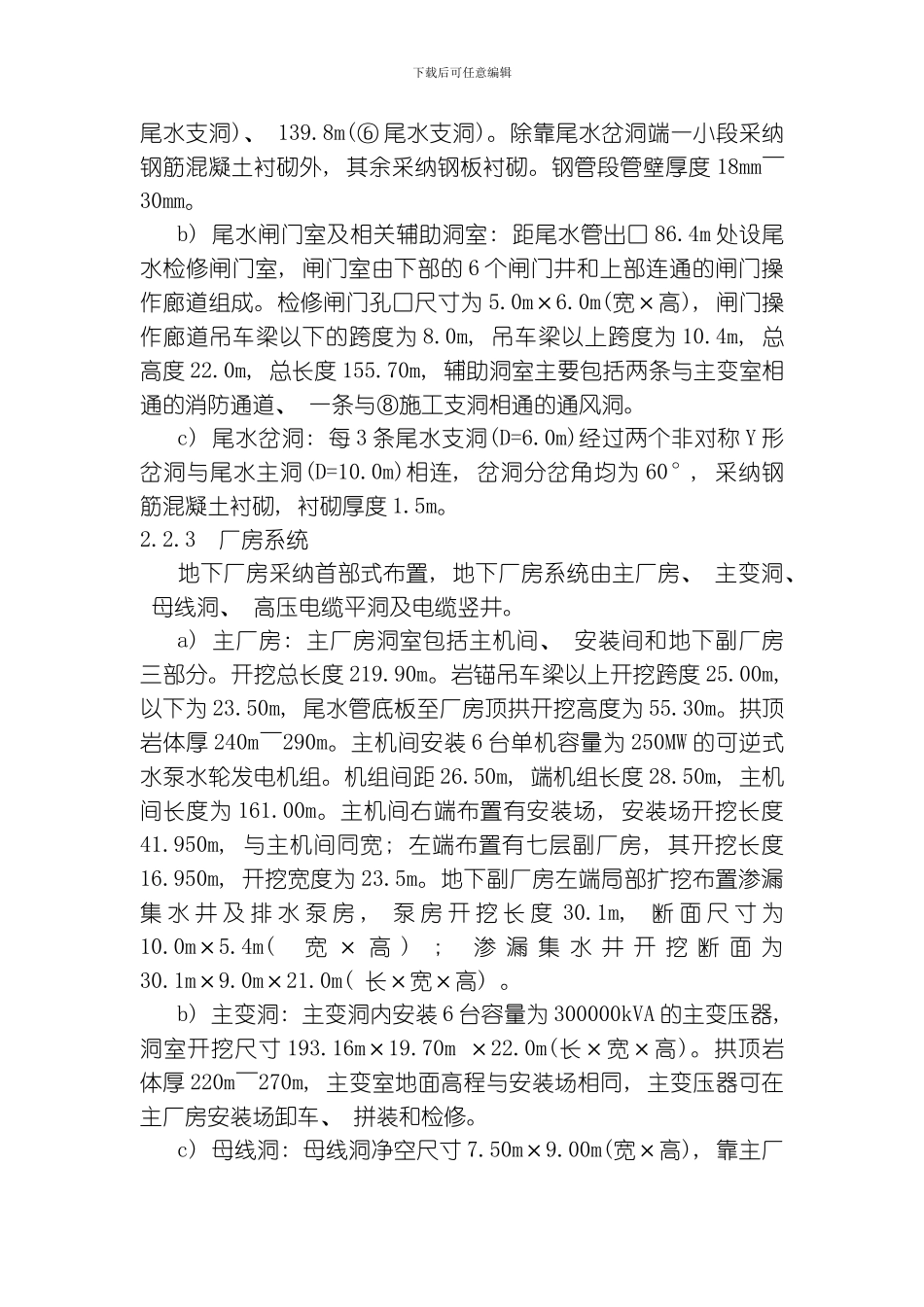 江苏溧阳标段施工测量方案总队编制模板_第3页