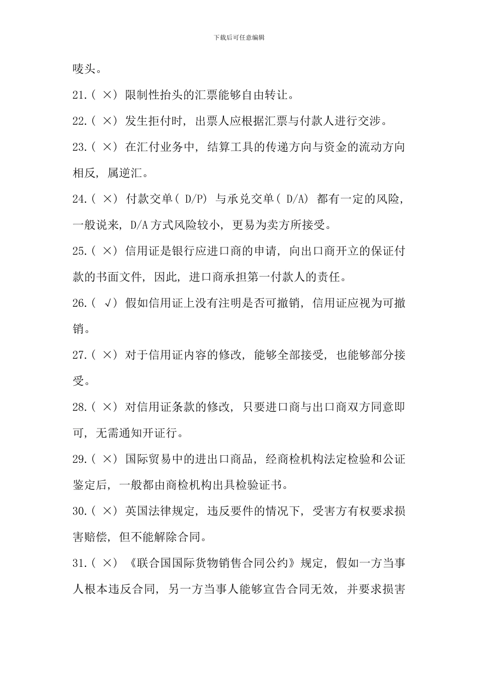 江苏电大国际贸易理论与实务形成性考核部分答案_第3页