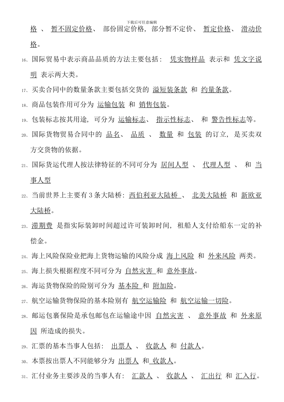 江苏电大国际贸易实务形成性考核册答案新版_第2页