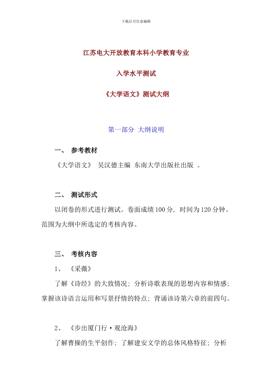 江苏电大开放教育本科小学教育专业_第1页