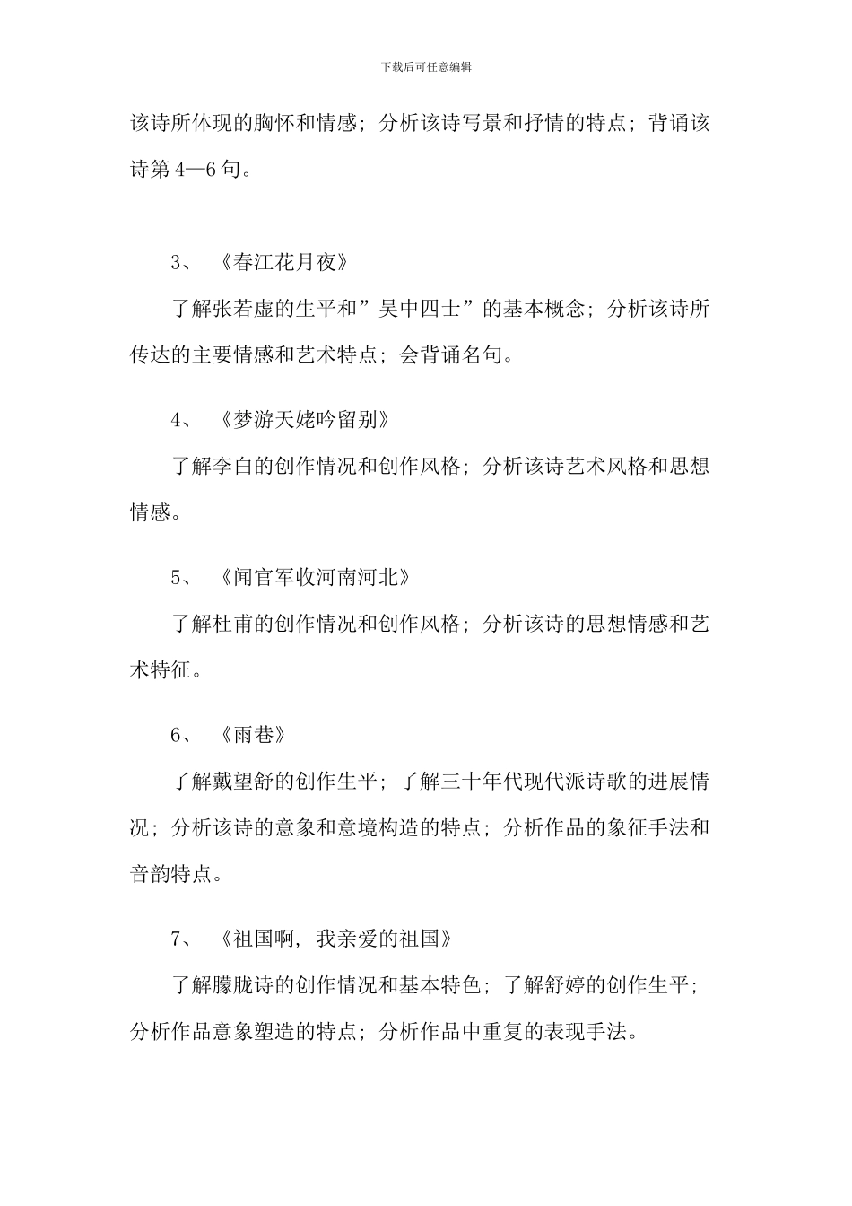 江苏电大开放教育本科小学教育专业_第2页