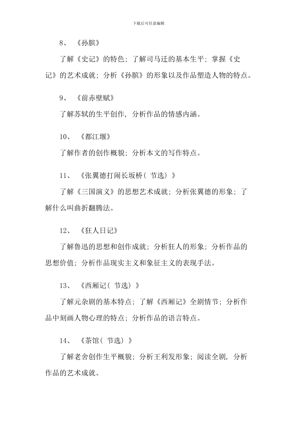 江苏电大开放教育本科小学教育专业_第3页