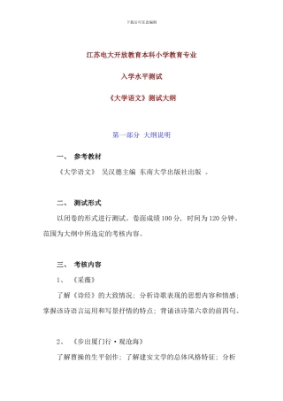 江苏电大开放教育本科小学教育专业