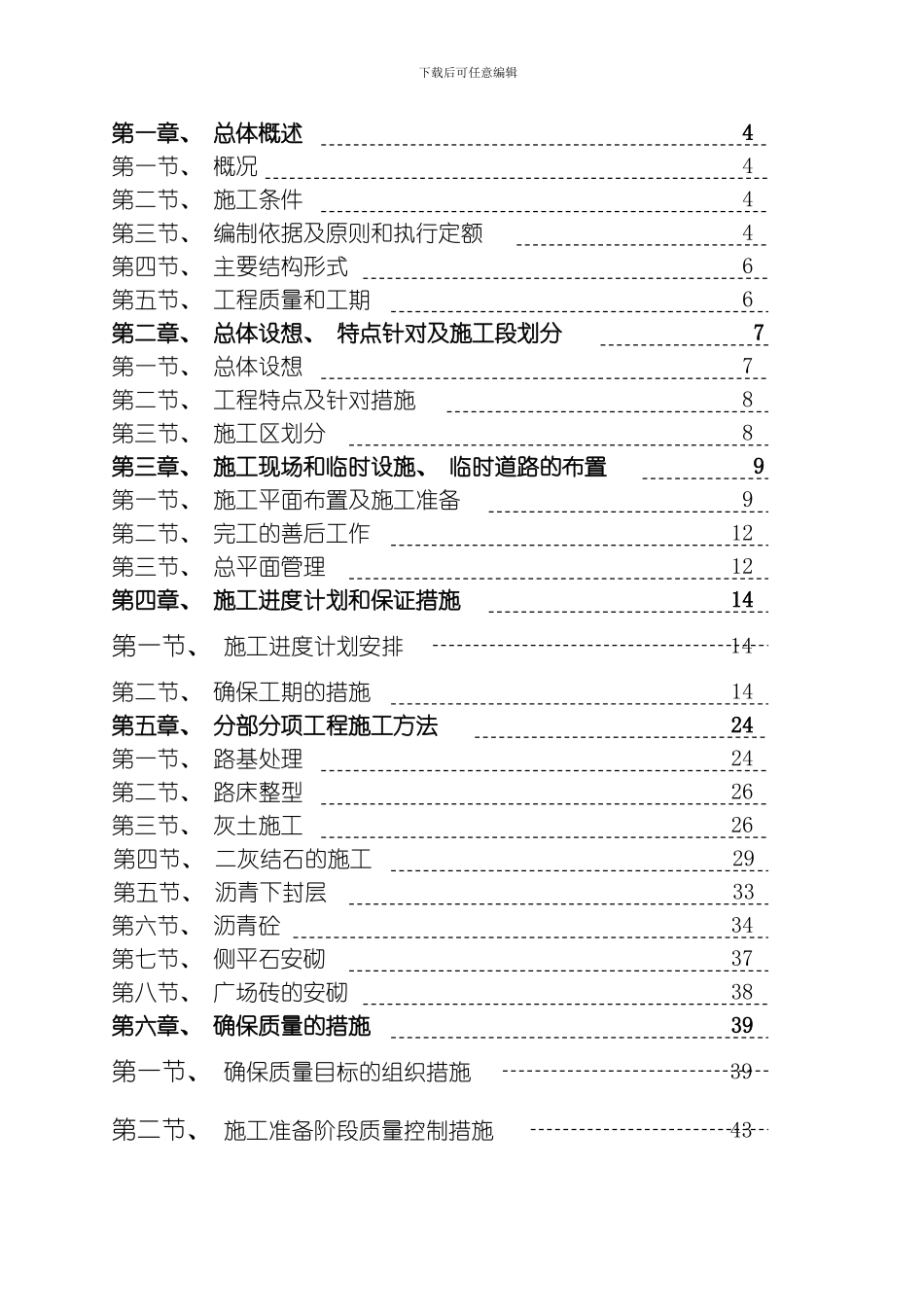 江苏畜牧兽医校区路道路工程模板_第1页