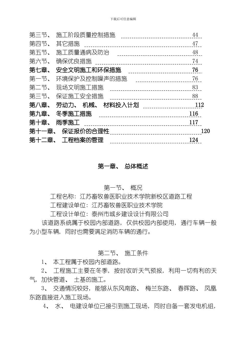 江苏畜牧兽医校区路道路工程模板_第2页