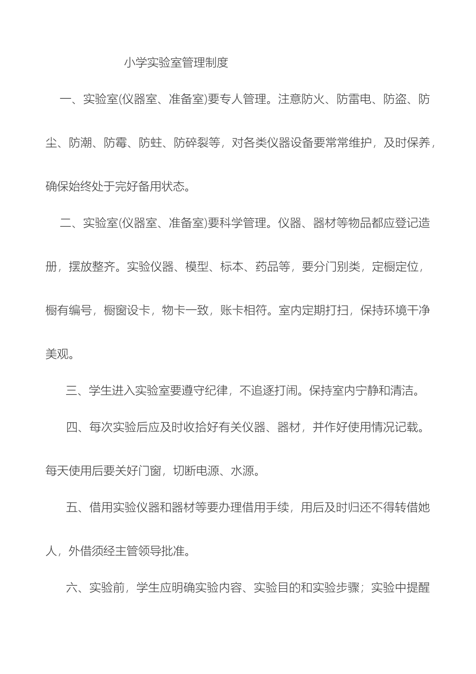 江苏省中小学实验室管理制度_第2页