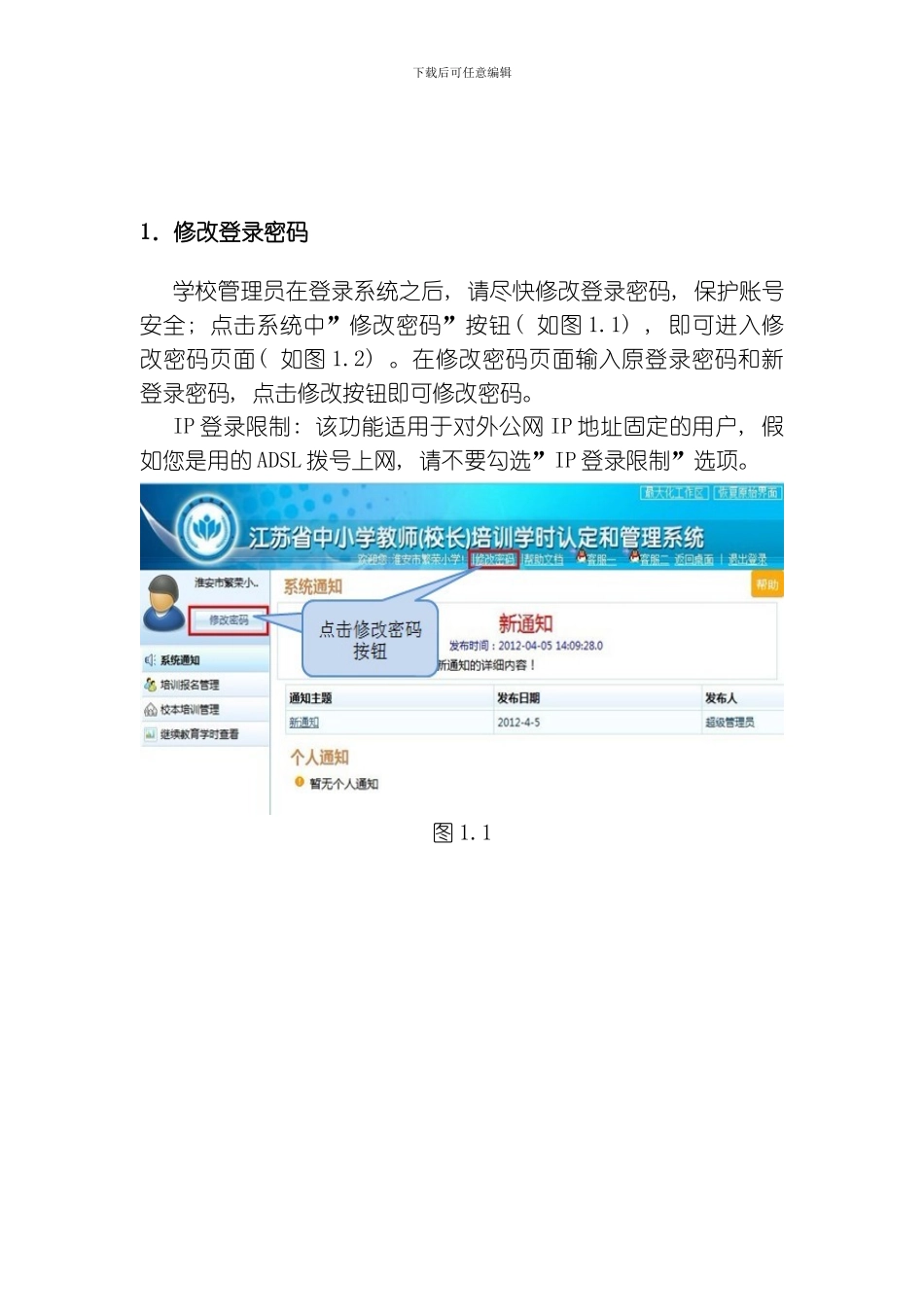 江苏省中小学教师校长培训学时认定和管理系统模板_第2页