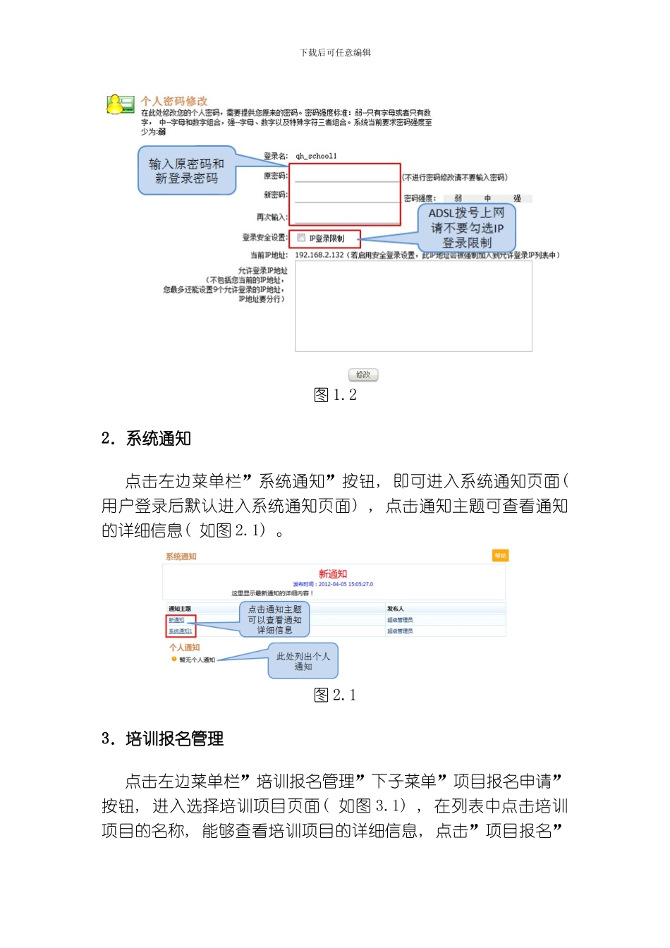 江苏省中小学教师校长培训学时认定和管理系统模板_第3页