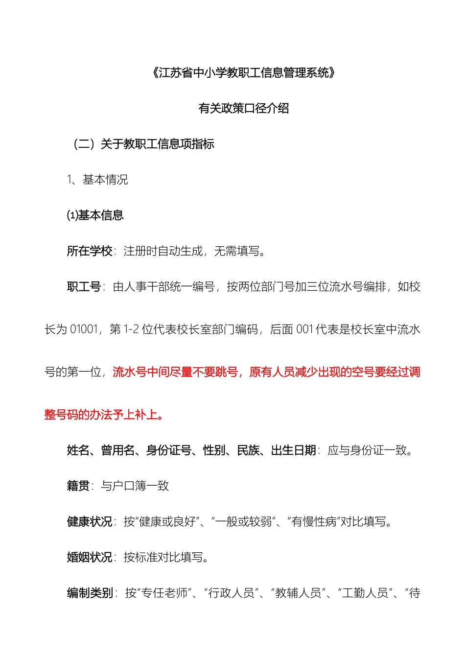 江苏省中小学教职工信息管理系统_第2页