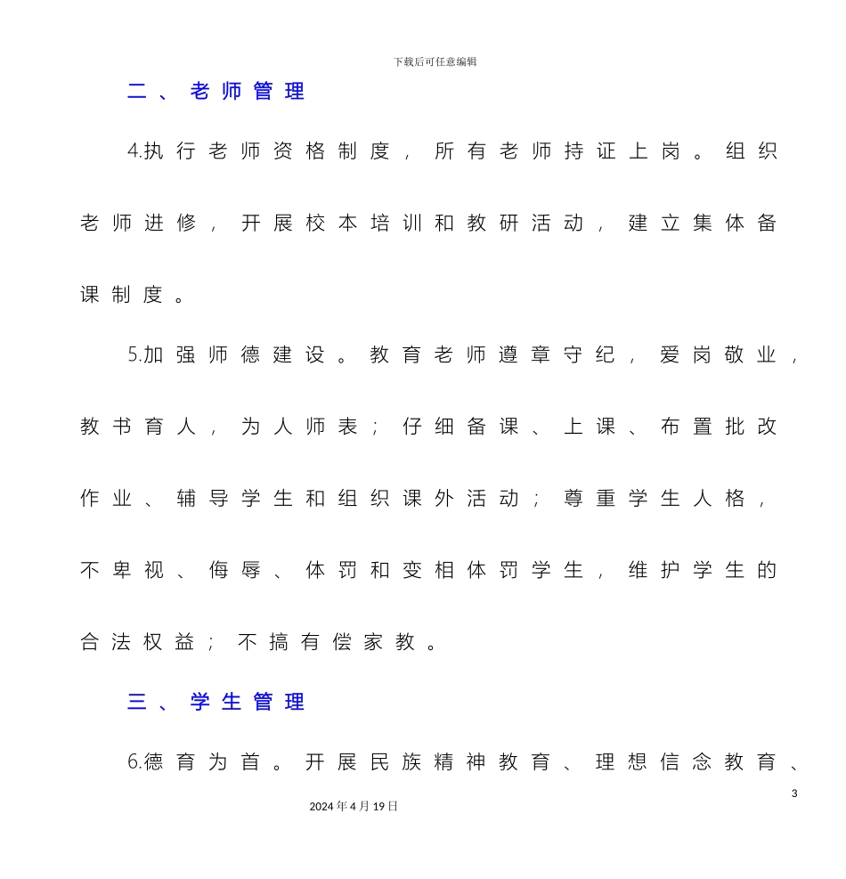 江苏省中小学管理规范_第3页