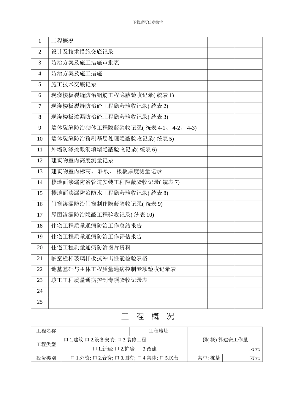 江苏省住宅工程质量通病防治验收资料模板_第2页