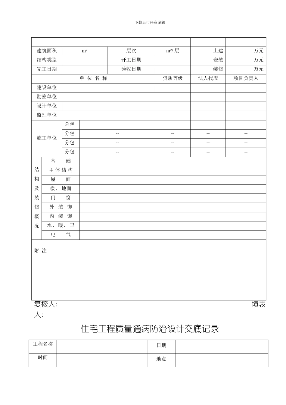 江苏省住宅工程质量通病防治验收资料模板_第3页