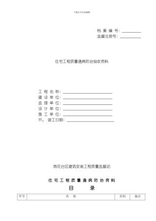 江苏省住宅工程质量通病防治验收资料模板