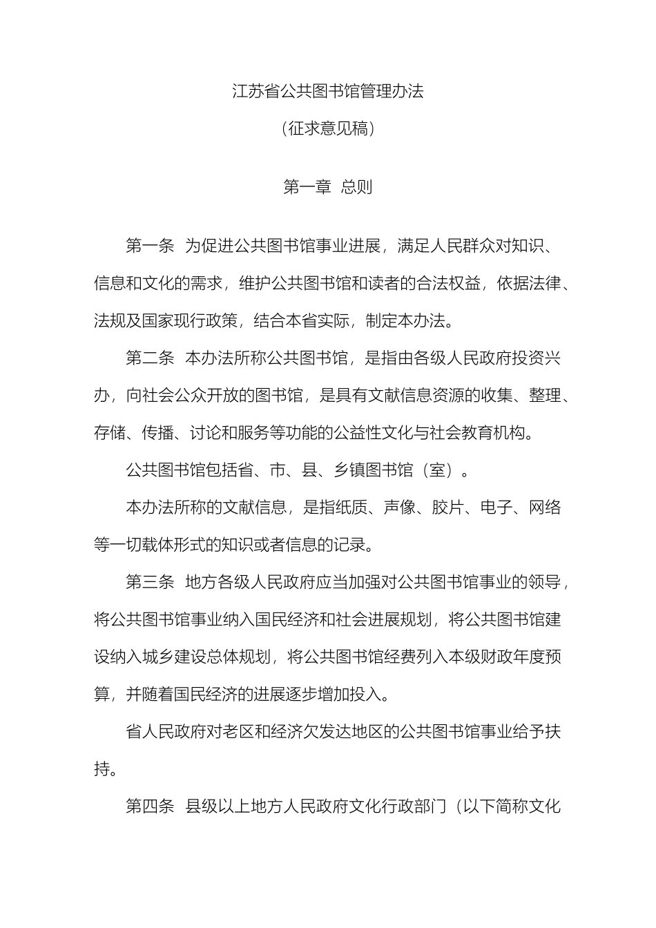 江苏省公共图书馆管理办法_第2页
