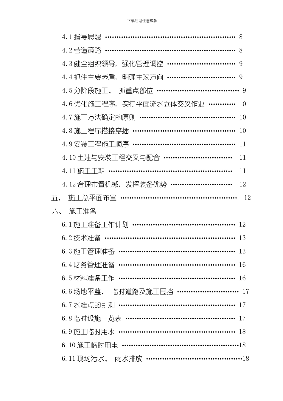 江苏省农业职业技术学院某栋某栋学生宿舍楼工程施工组织设计模板_第2页