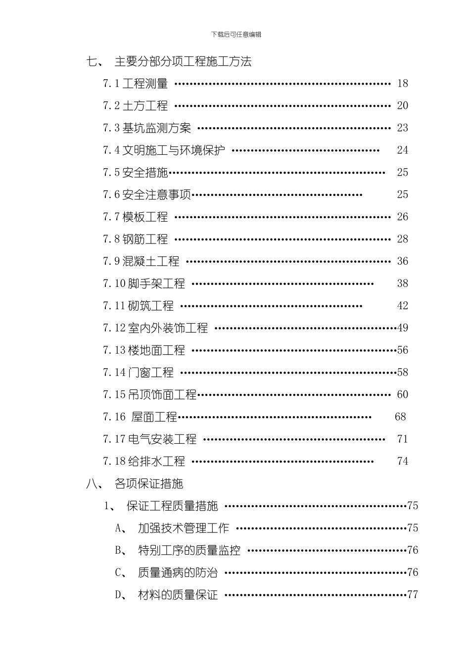 江苏省农业职业技术学院某栋某栋学生宿舍楼工程施工组织设计模板_第3页