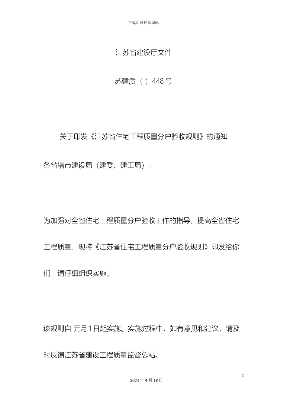 江苏省分户验收规范范文_第2页