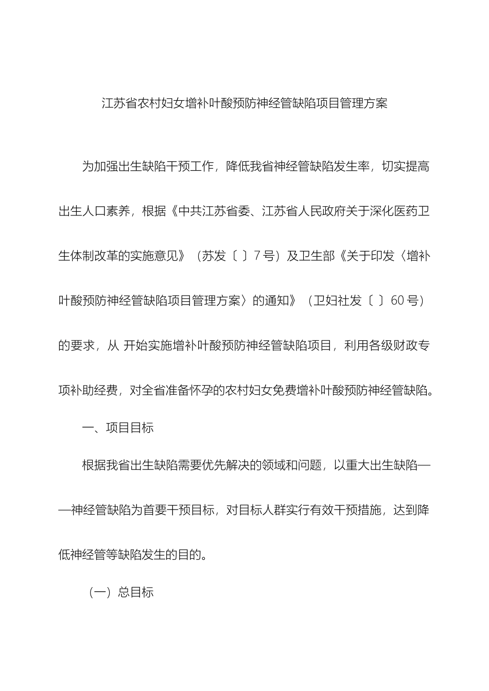 江苏省农村妇女增补叶酸预防神经管缺陷项目管理方案_第2页