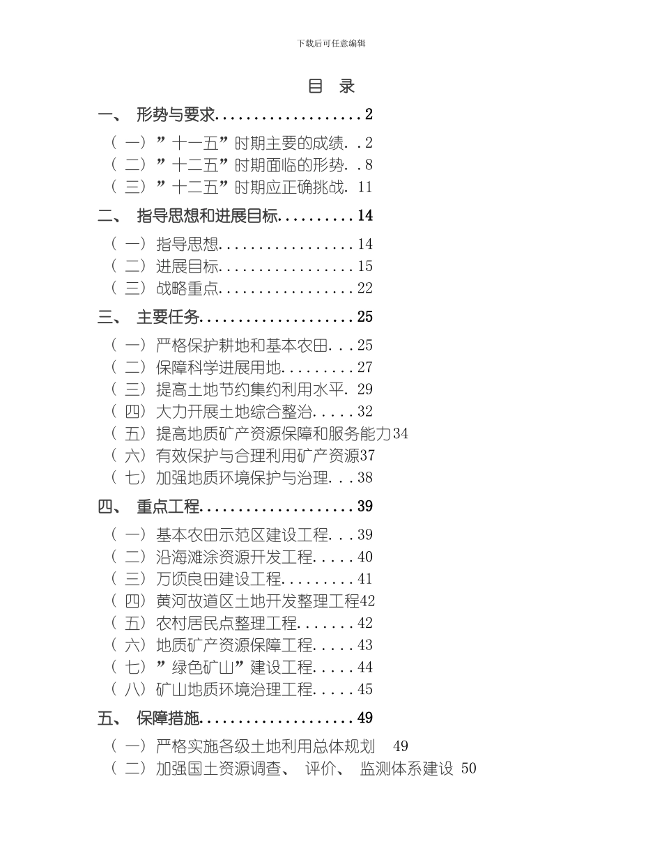 江苏省十二五国土资源开发与保护规划模板_第3页