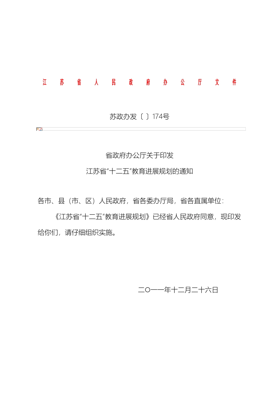 江苏省十二五教育发展规划_第2页