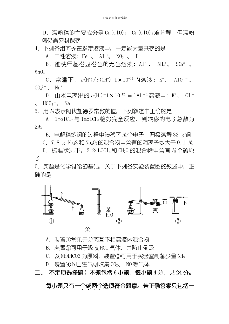 江苏省南通市通州区高三回归课本专项检测化学试题与答案模板_第2页