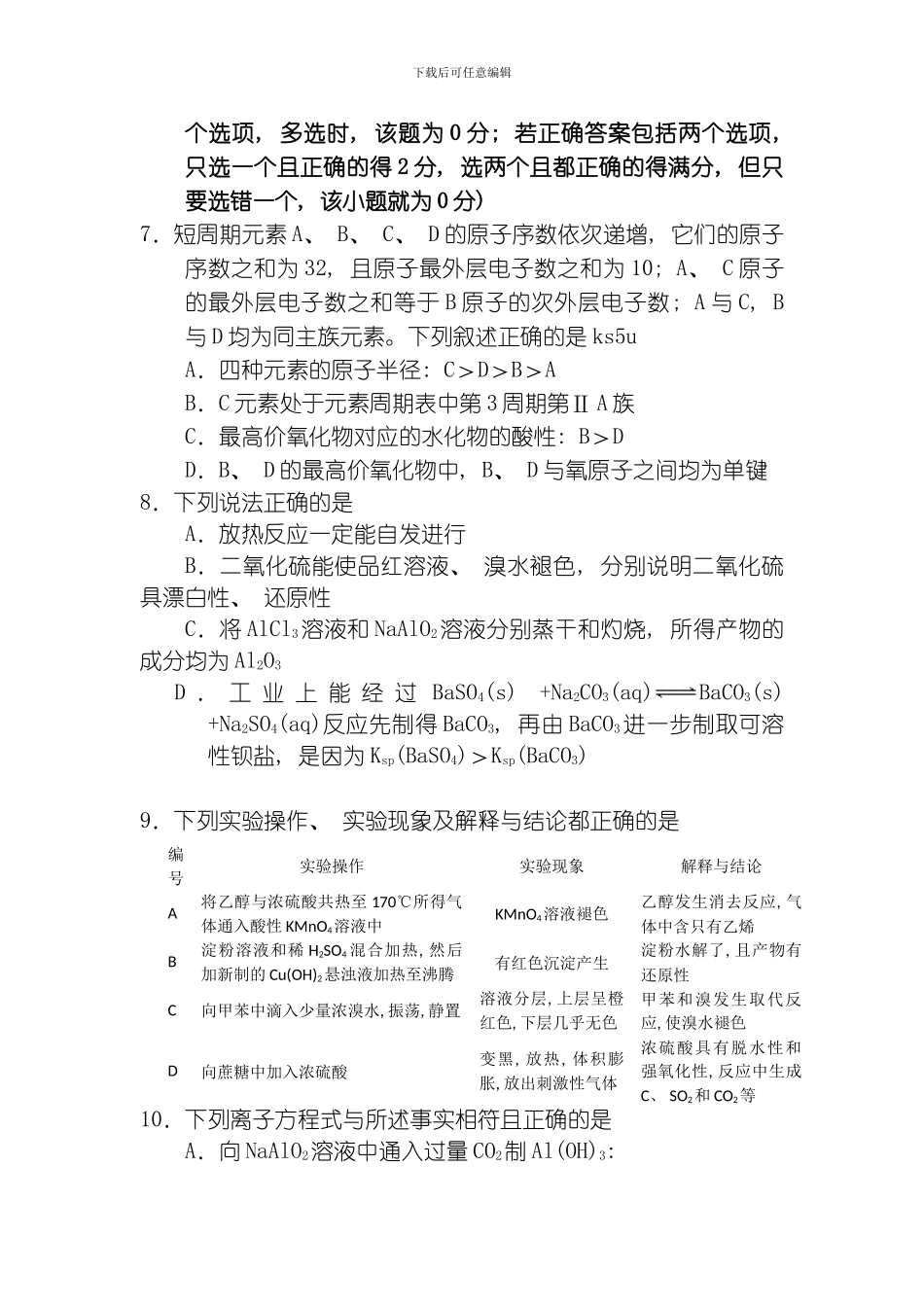 江苏省南通市通州区高三回归课本专项检测化学试题与答案模板_第3页