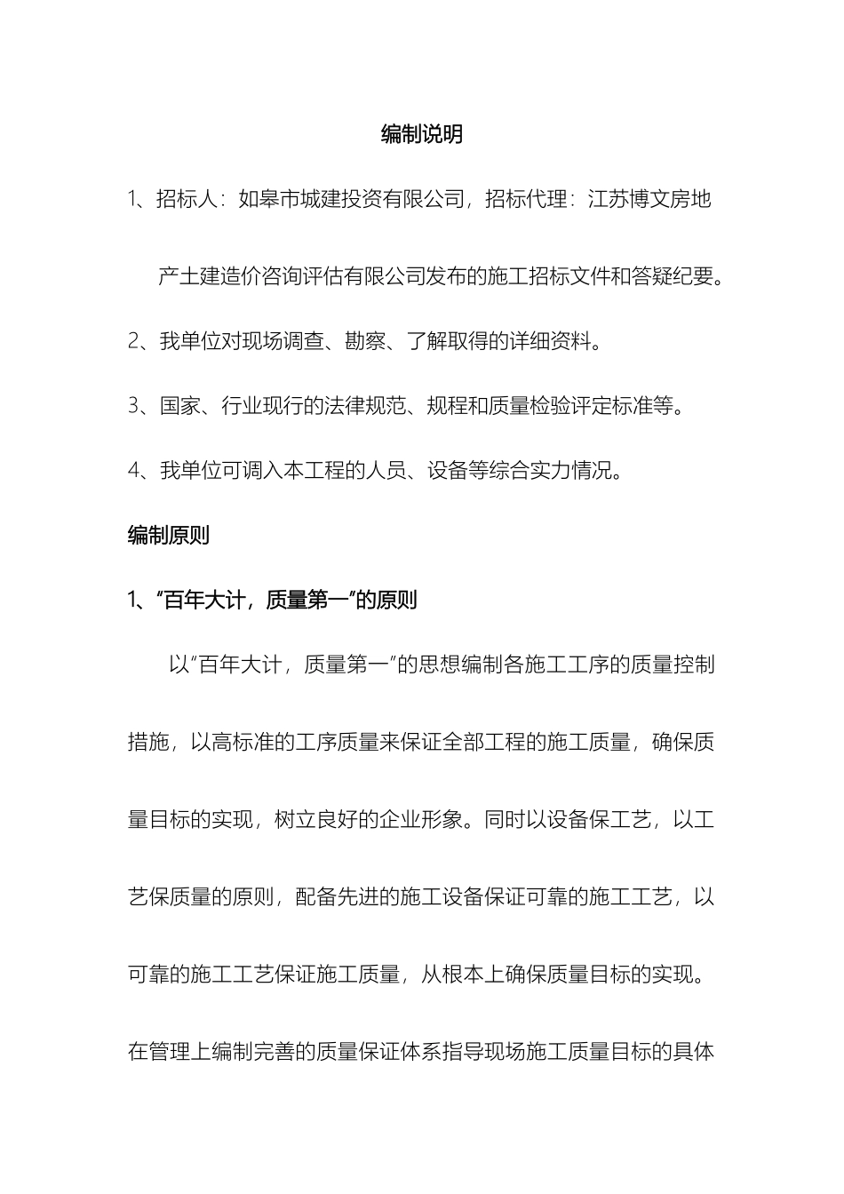 江苏省南通市道路施工组织设计_第2页