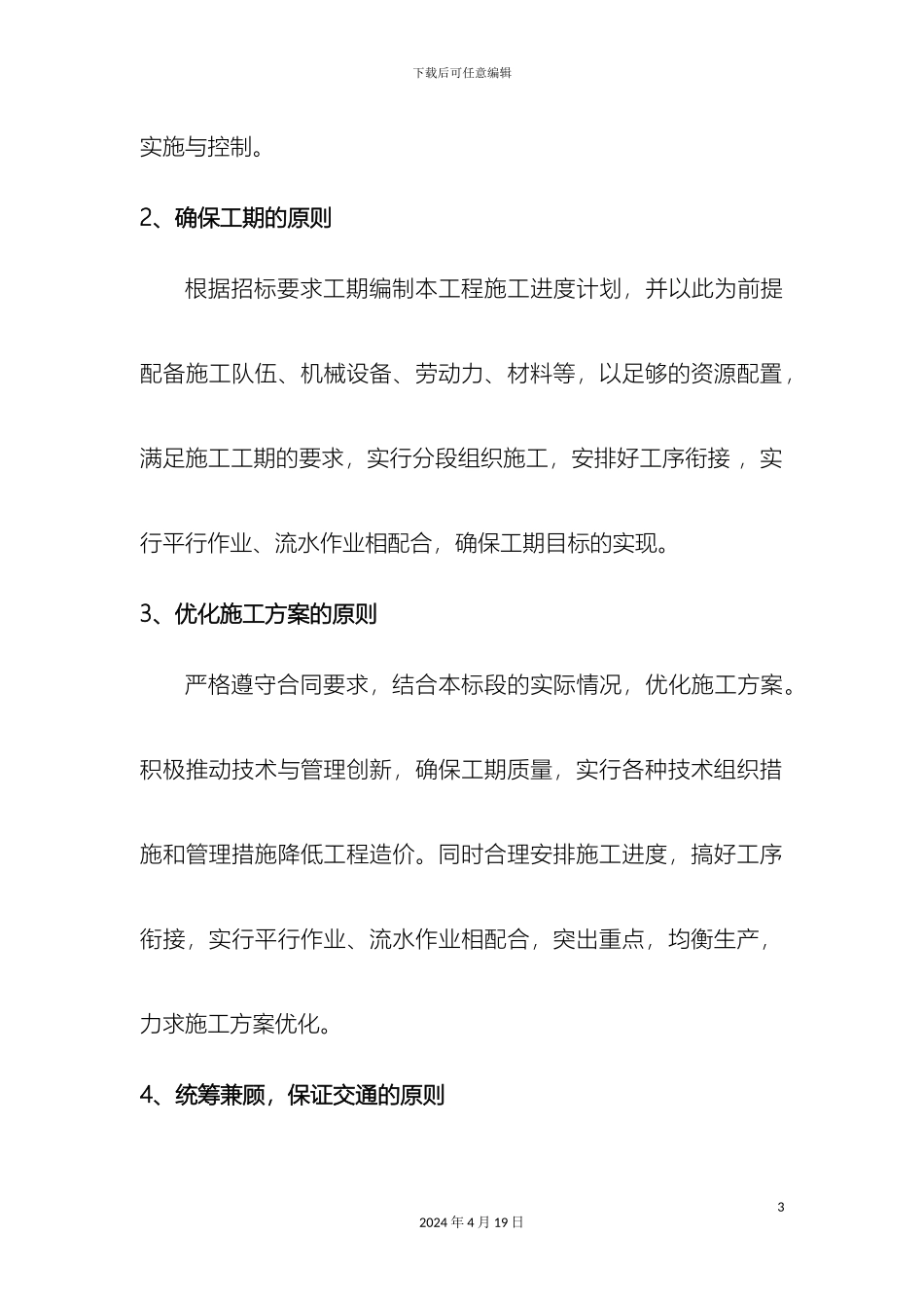 江苏省南通市道路施工组织设计_第3页