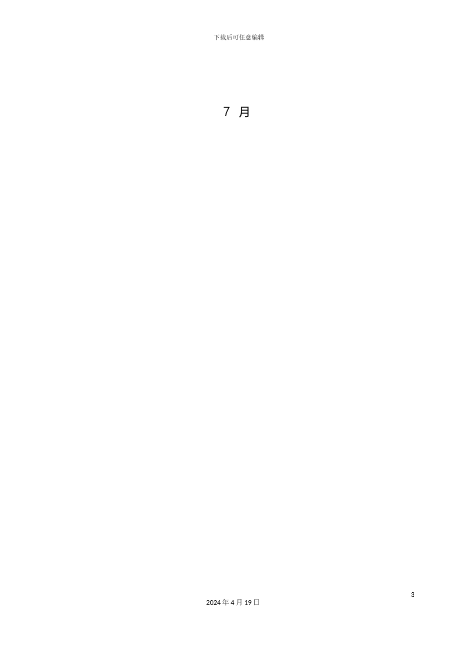 江苏省危险货物道路运输电子运单管理平台危险化学品企业操作手册_第3页