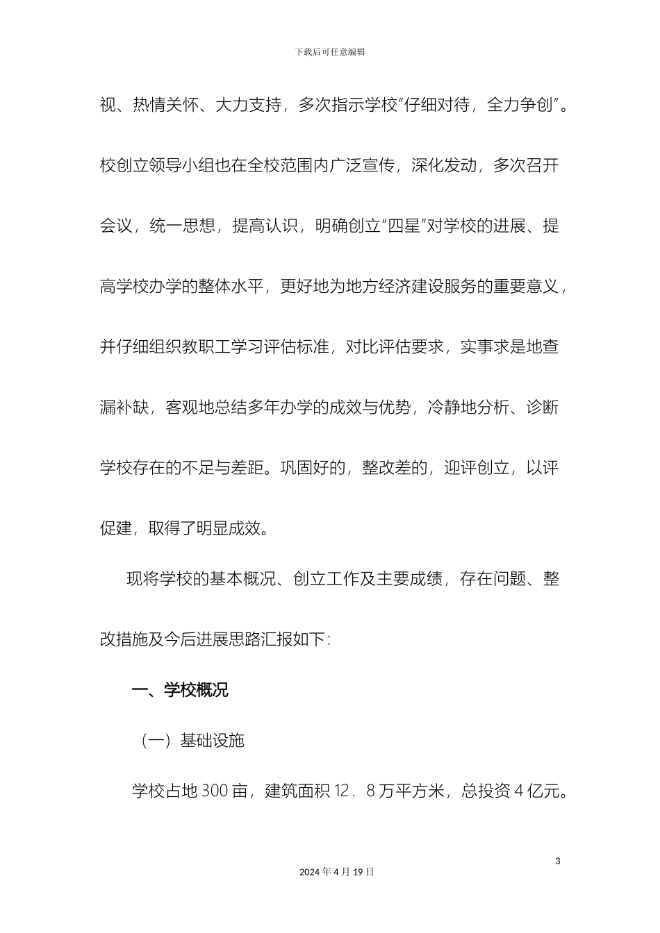 江苏省吴中职业教育中心校自评报告_第3页