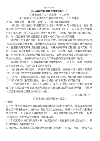 江苏省城市规划管理技术规定整理版