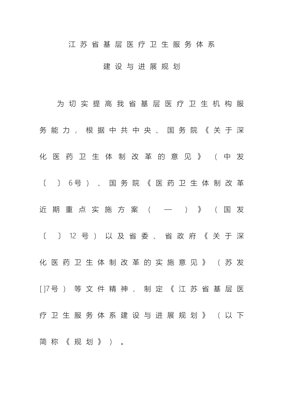 江苏省基层医疗卫生服务体系_第2页