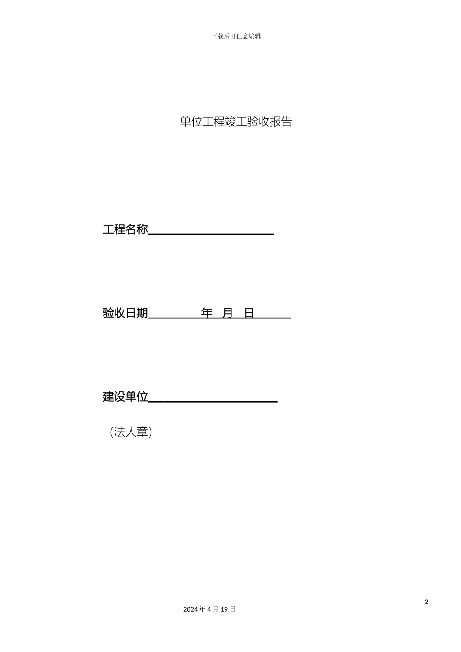 江苏省工程竣工验收报告_第2页