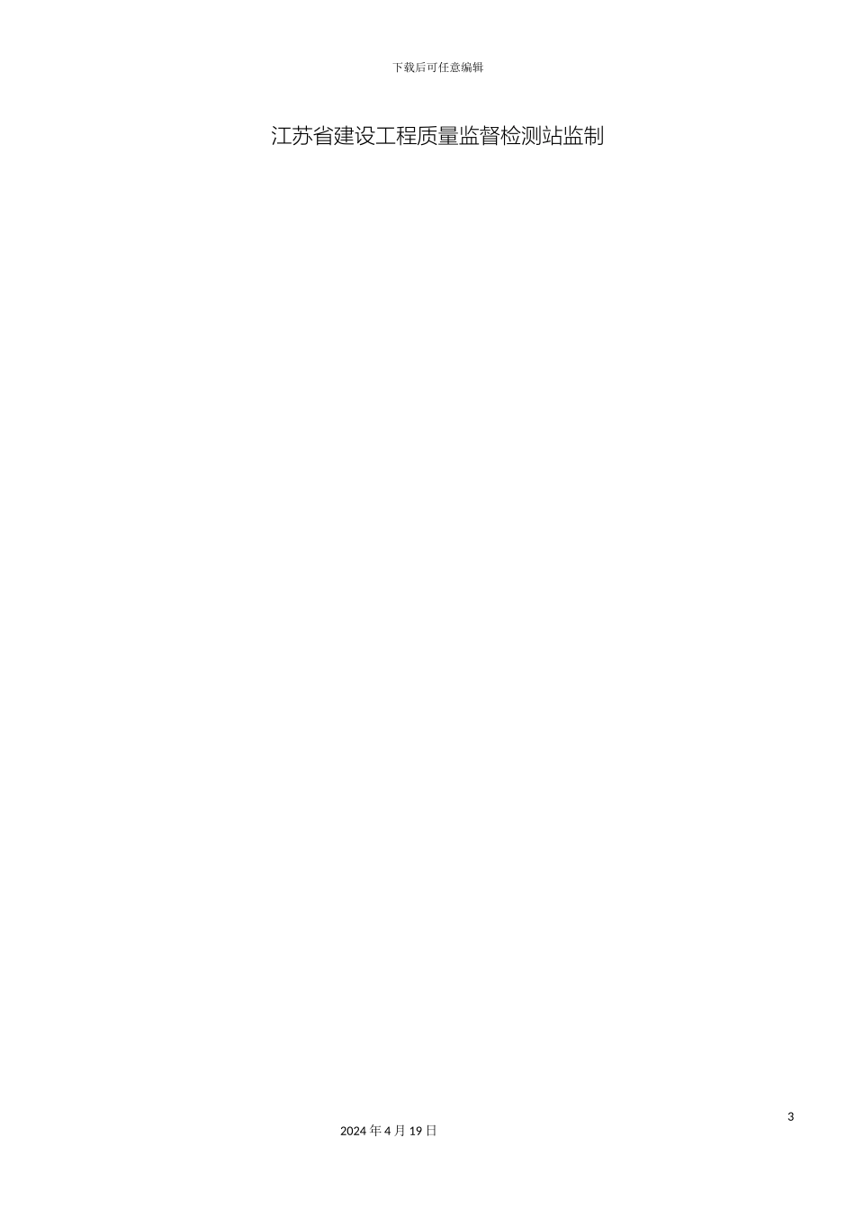 江苏省工程竣工验收报告_第3页