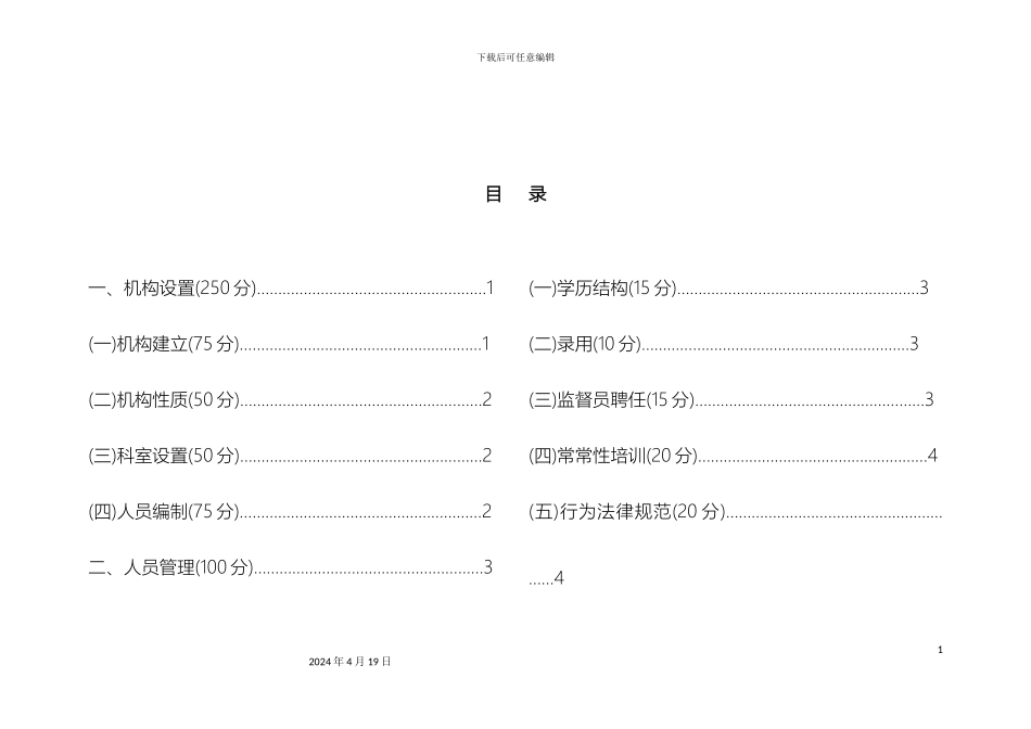 江苏省市辖区卫生监督体系建设达标评估标准及细则征求意见稿_第3页